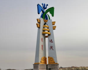 達茂旗后天天氣