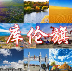 庫(kù)倫旗后天天氣