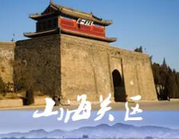 山海關后天天氣