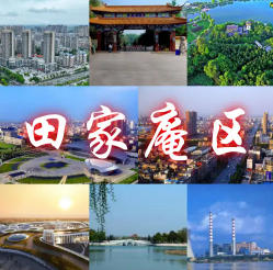 田家庵今天天氣