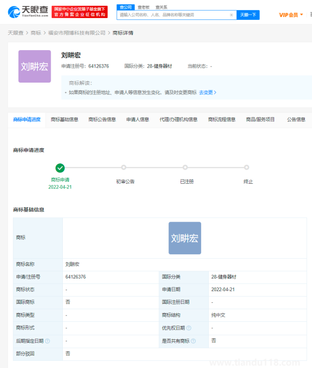 劉畊宏商標(biāo)被搶注 怎么看這一現(xiàn)象