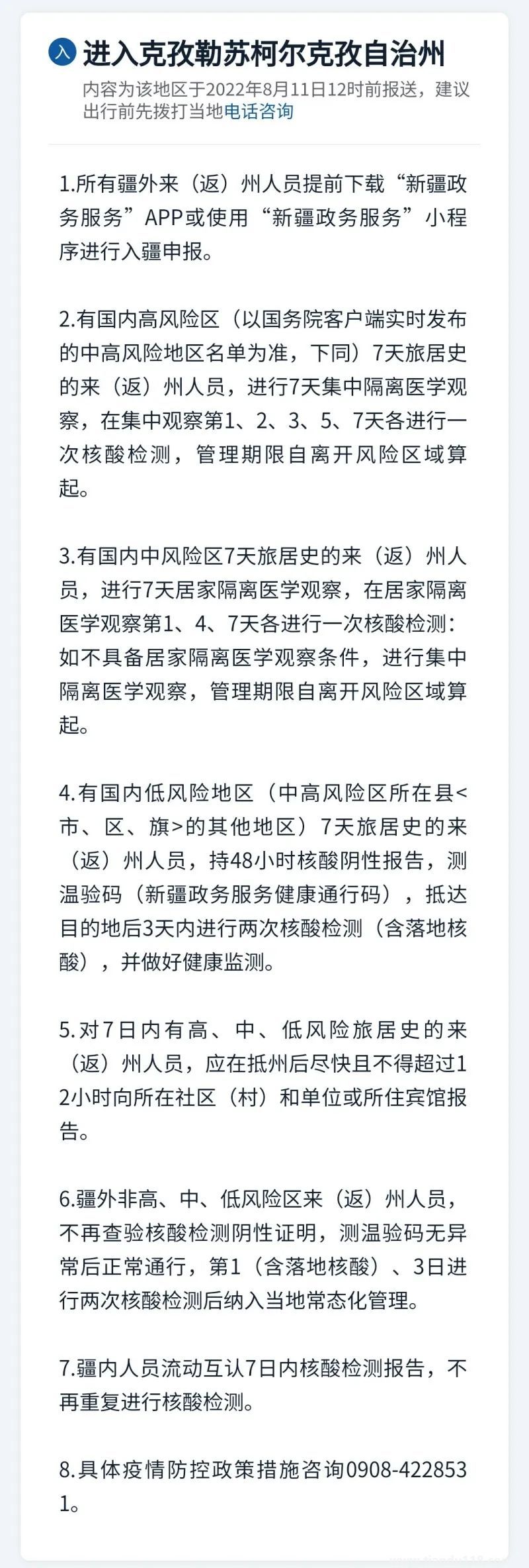 新疆各地疫情防控政策措施匯總(8月11日)(圖12) 微信圖片_20220812114612.jpg