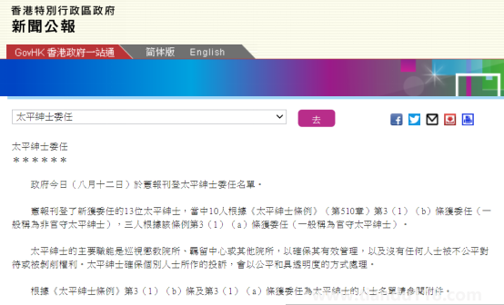 林鄭月娥等13人被委任為太平紳士