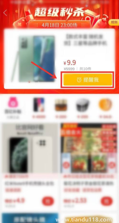 拼多多超級秒殺是真實(shí)的嗎(拼多多超級秒殺9.9元的手機(jī)是真的嗎)(圖6) 拼多多超級秒殺是真實(shí)的嗎6