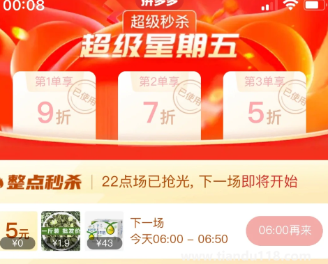 拼多多星期五折扣怎么進去不了(拼多多超級星期五幾點開始)(圖3) 拼多多星期五折扣怎么進去不了3