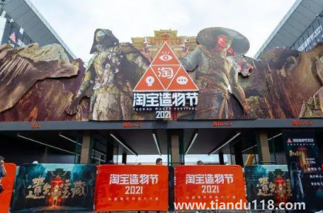 2022淘寶造物節(jié)活動時間什么時候開始在哪舉辦(淘寶造物節(jié)好玩嗎)(圖2) 2022淘寶造物節(jié)活動時間什么時候開始在哪舉辦2