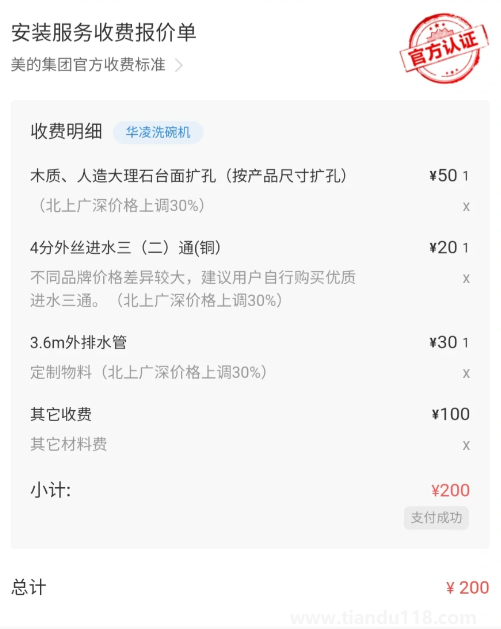 網(wǎng)上購(gòu)買熱水器安裝收費(fèi)嗎3