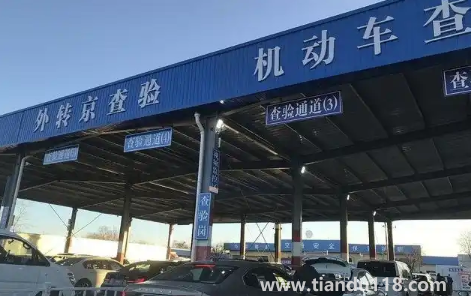 北京驗(yàn)車收費(fèi)是350還是450元(驗(yàn)車可以提前幾個(gè)月)(圖2) 北京驗(yàn)車收費(fèi)是350還是450元2