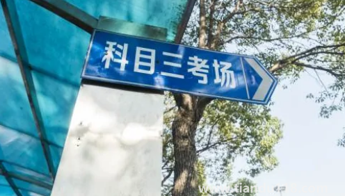 科目三交了VIP還是掛了怎么辦（科目三交