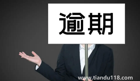 離婚了前夫逾期還會(huì)影響我嗎1