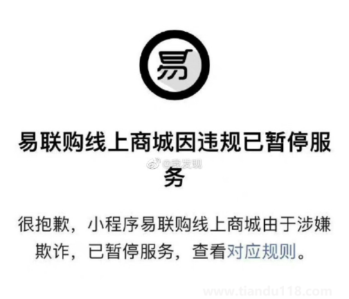 優(yōu)樂購機(jī)易聯(lián)購跑路真的假的3