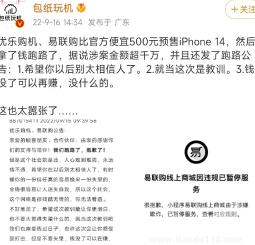 優(yōu)樂購機(jī)易聯(lián)購跑路真的假的4