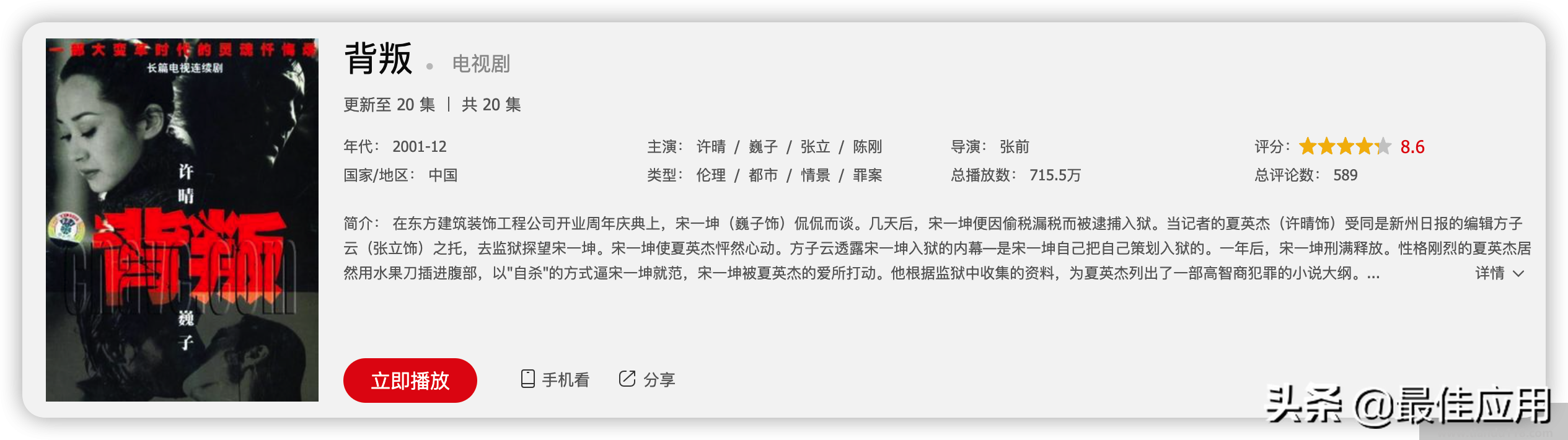 超好看的國產(chǎn)電視劇有哪些(精選8部)(圖7) 超好看的國產(chǎn)電視劇有哪些(精選8部)(圖7)