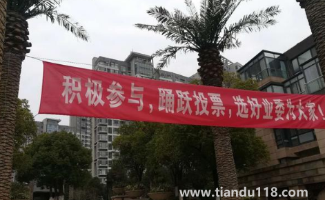 業(yè)主委員會(huì)可以更換物業(yè)公司嗎(小區(qū)怎么才能成立業(yè)主委員會(huì))(圖1) 業(yè)主委員會(huì)可以更換物業(yè)公司嗎1