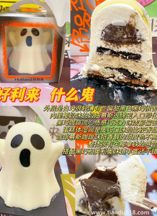 好利來什么鬼蛋糕多少錢一個(好利來萬圣節(jié)限定評測)(圖4) 好利來什么鬼蛋糕多少錢一個4