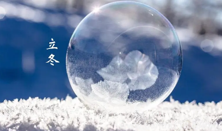 冬至前三天亥時交運(yùn)嗎(冬至交運(yùn)注意事項(xiàng)有哪些)(圖3) 冬至前三天亥時交運(yùn)嗎3