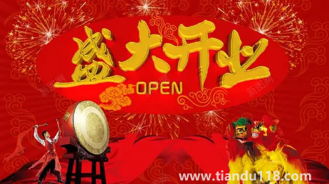 2023年1月24日宜做買(mǎi)賣(mài)生意嗎(開(kāi)店開(kāi)業(yè)要不要選擇吉日)(圖1) 2023年1月24日宜做買(mǎi)賣(mài)生意嗎1