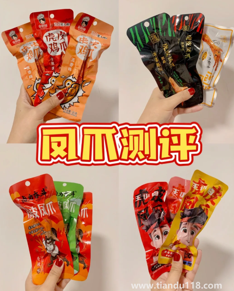 金廚娘虎皮鳳爪什么味道好吃(熱門(mén)虎皮鳳爪選哪家)(圖3) 金廚娘虎皮鳳爪什么味道好吃3