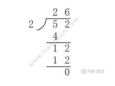 52除以2的豎式計算 52除以2的豎式計算過程(圖2) 52除以2的豎式計算